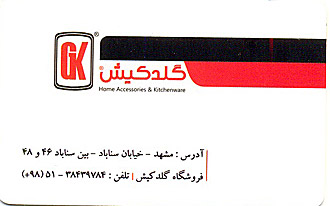 گلدکیش