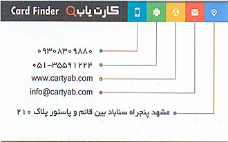 کارت یاب