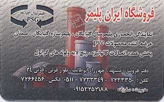 فروشگاه ایران پلیمر