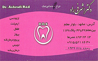 دکتر اشرفی راد (جراح، دندانپزشک)