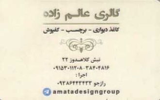 گالری عالم زاده