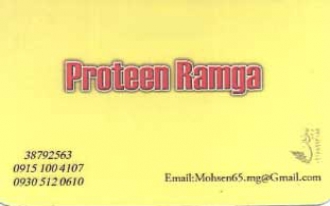 رامگا پروتئین