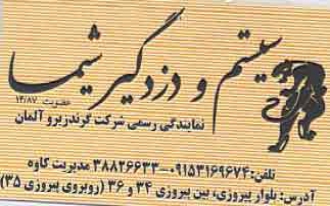 دزدگیر شیما